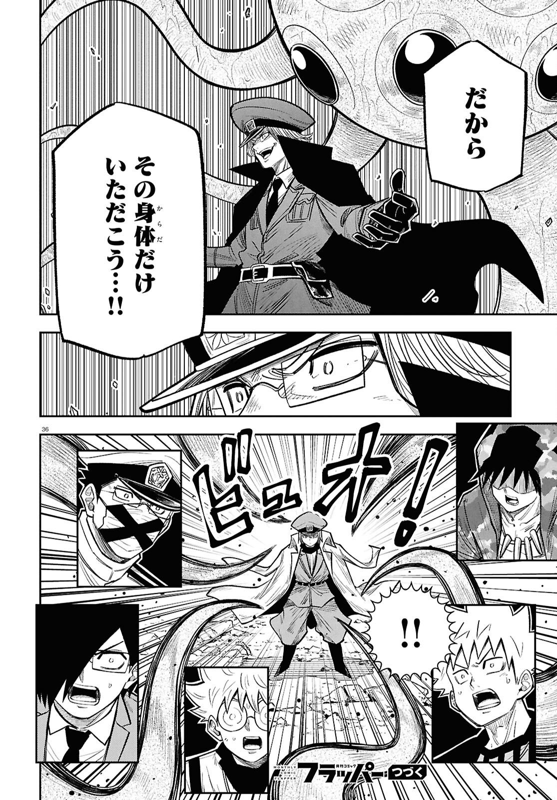 異世界の主役は我々だ 第103話 - Page 36