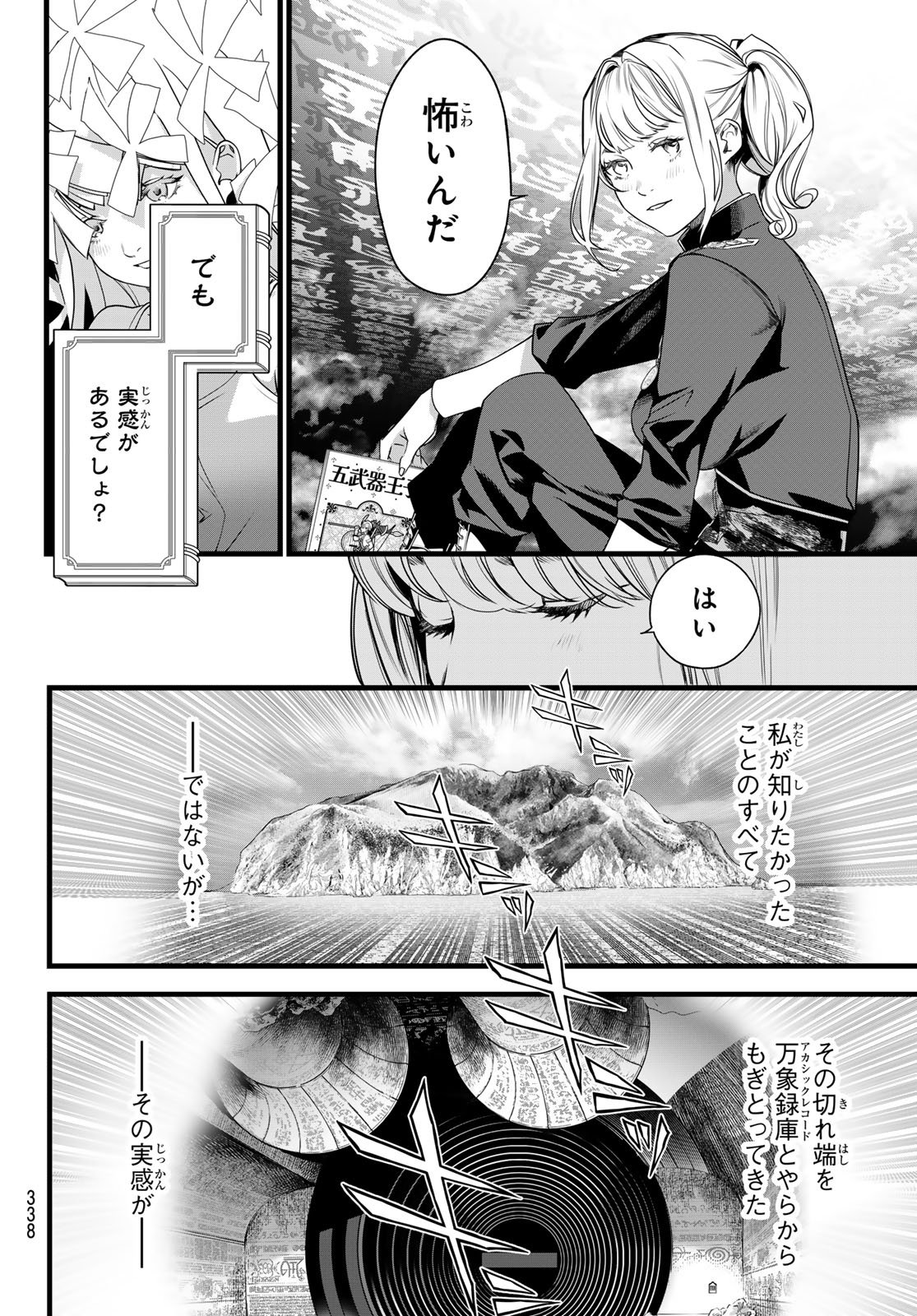 灰仭巫覡 第83話 - Page 18