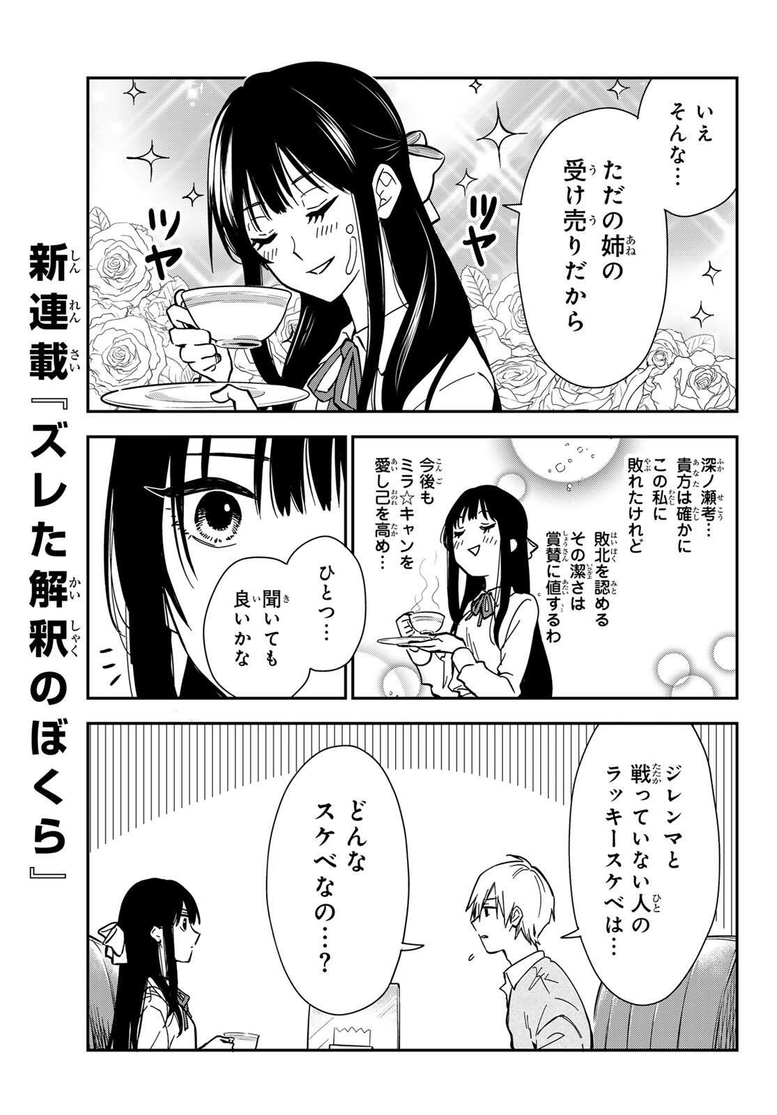 ズレた解釈のぼくら 第1話 - Page 33