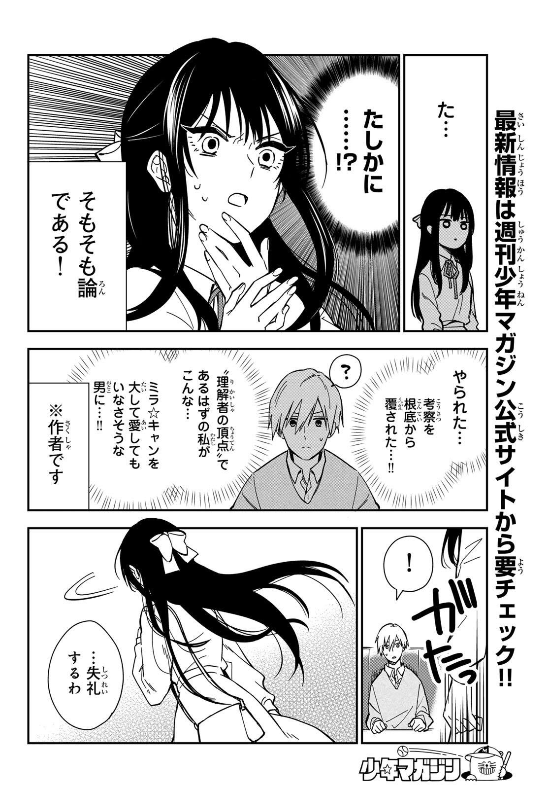 ズレた解釈のぼくら 第1話 - Page 34