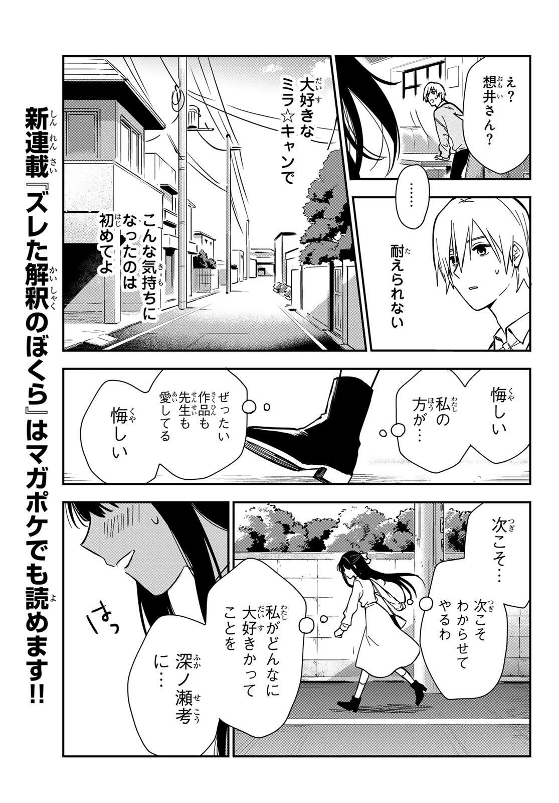 ズレた解釈のぼくら 第1話 - Page 35