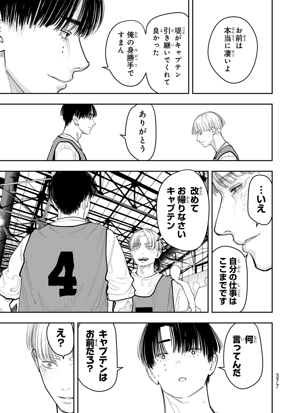 ゼロとヒャク 第30話 - Page 17