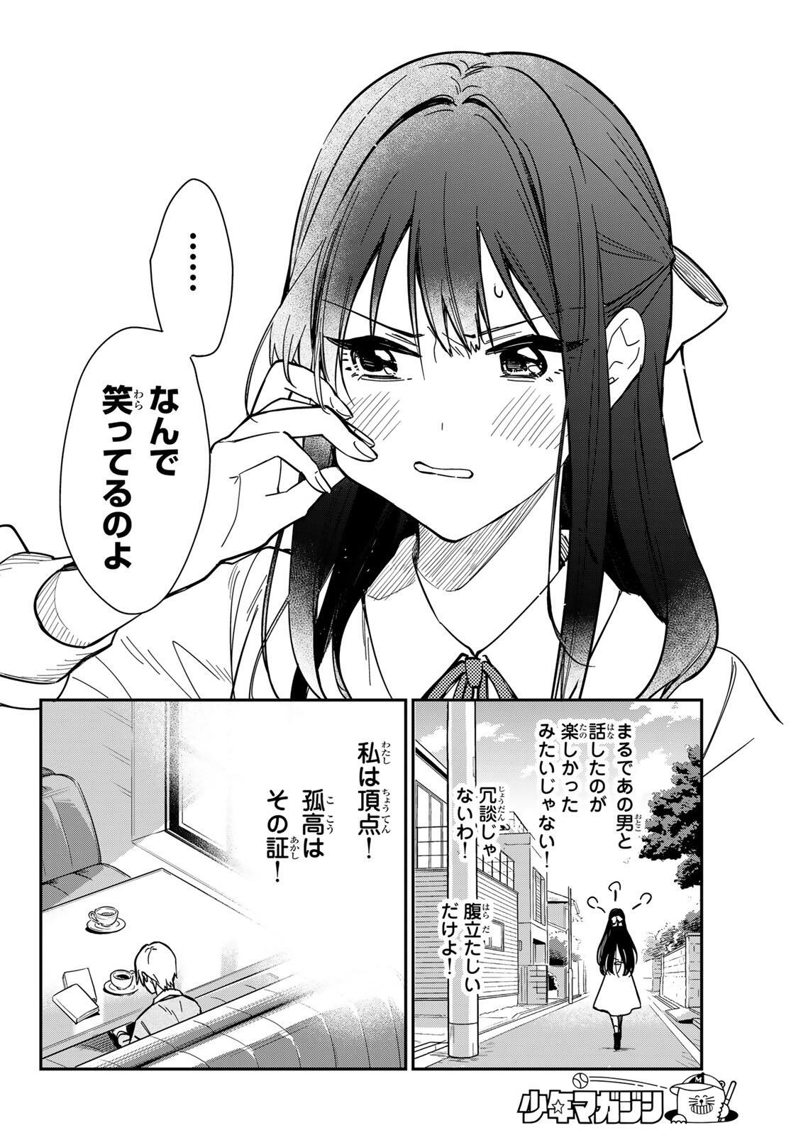 ズレた解釈のぼくら 第1話 - Page 36