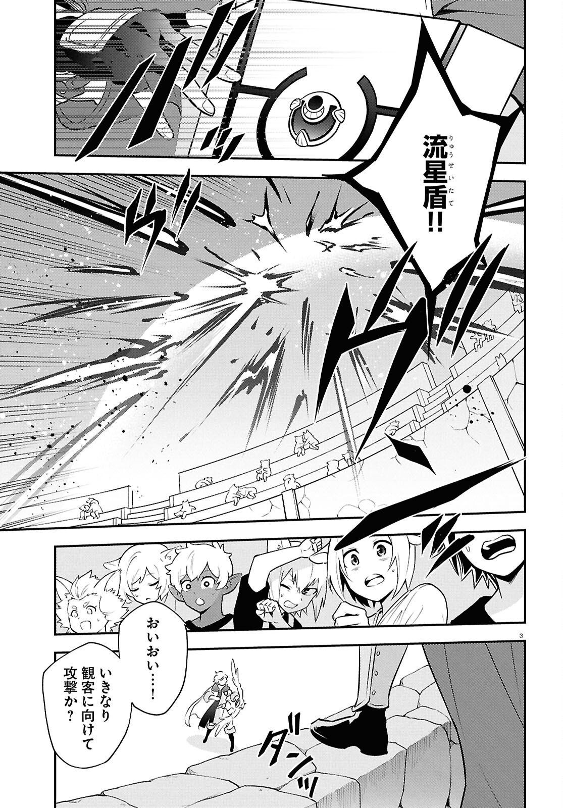盾の勇者の成り上がり 第127話 - Page 3