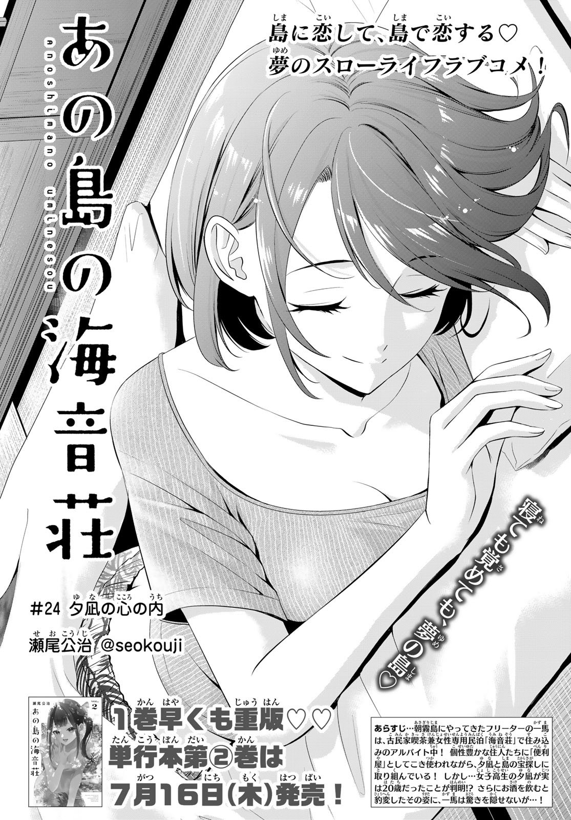 あの島の海音荘 第24話 - Page 2