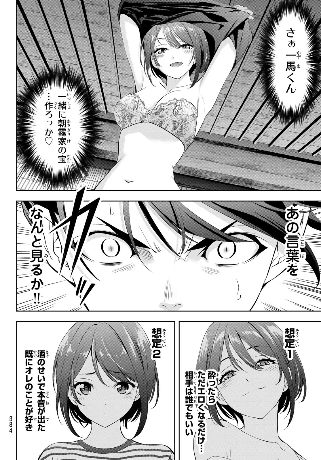 あの島の海音荘 第24話 - Page 4