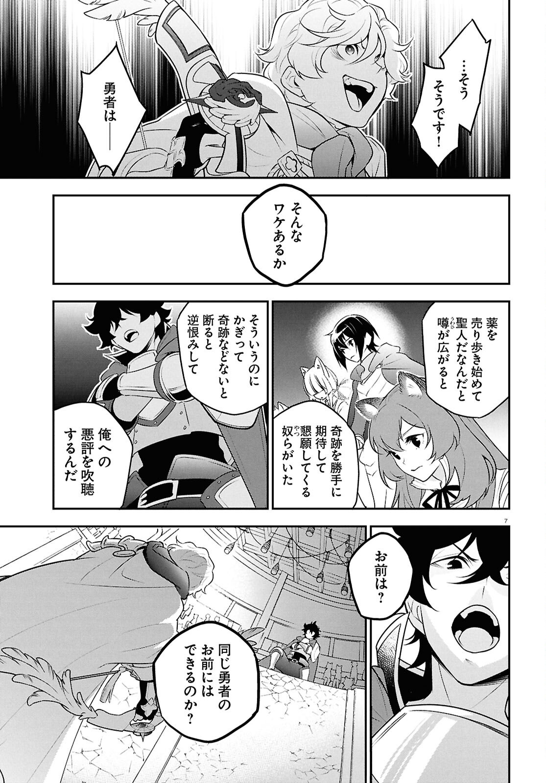 盾の勇者の成り上がり 第127話 - Page 7