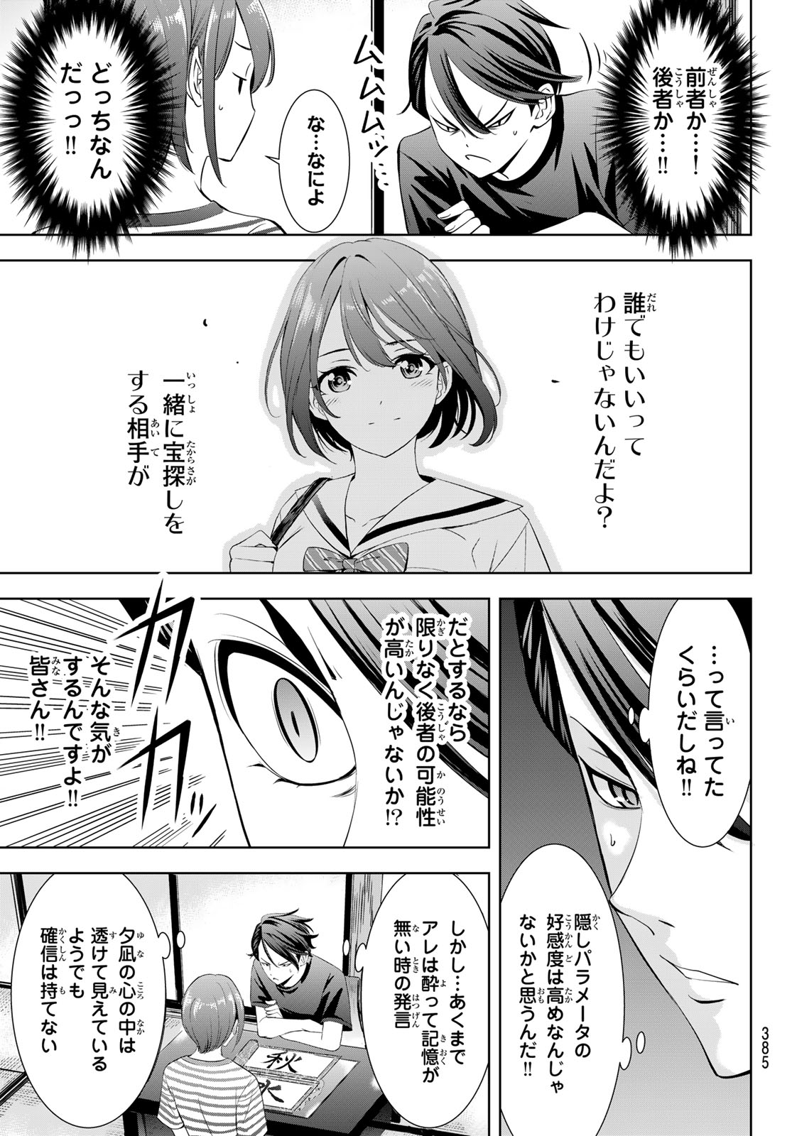 あの島の海音荘 第24話 - Page 5