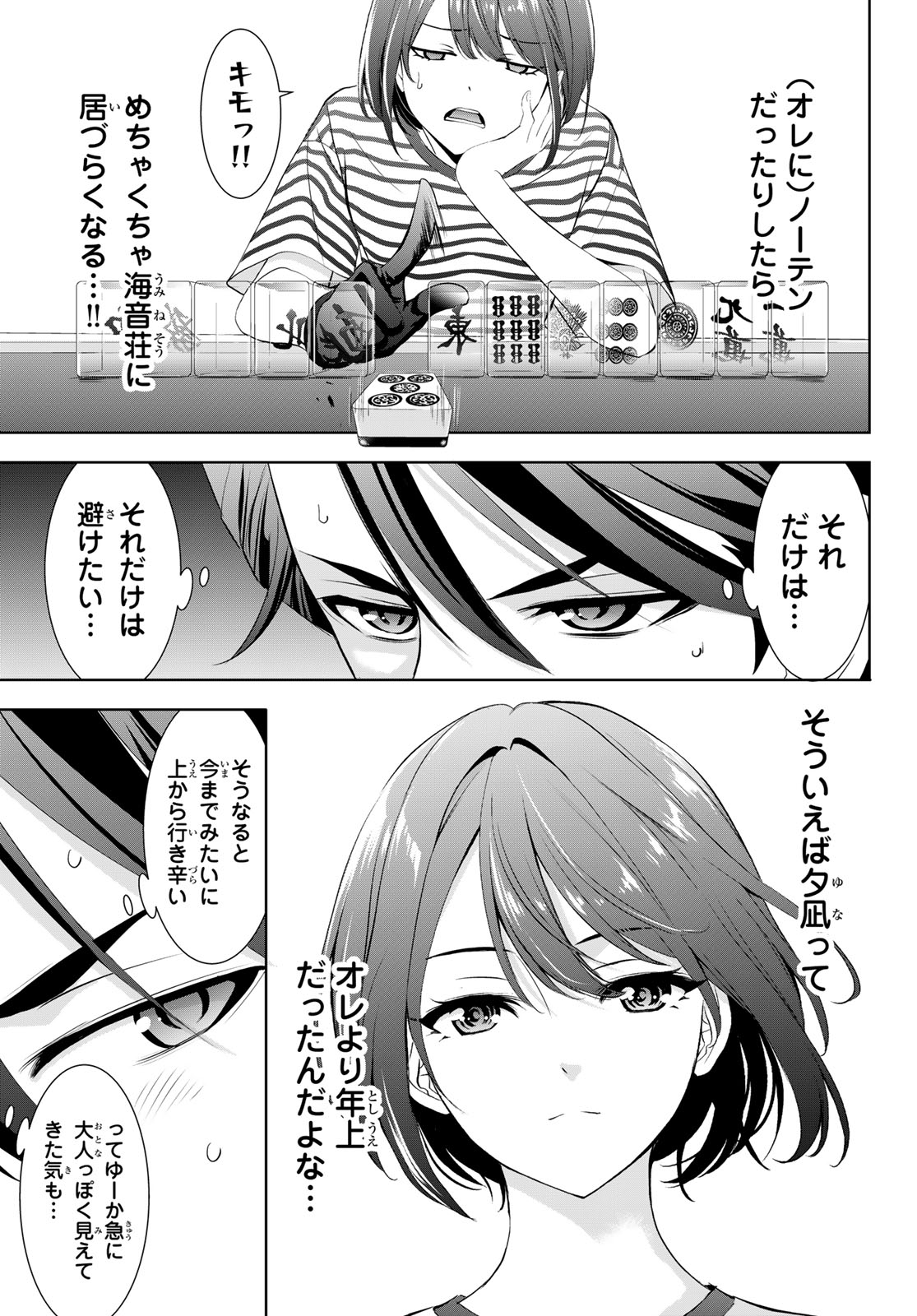 あの島の海音荘 第24話 - Page 7