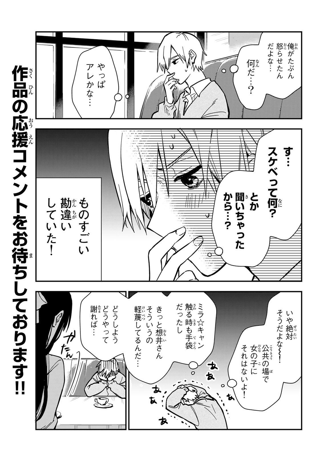 ズレた解釈のぼくら 第1話 - Page 37