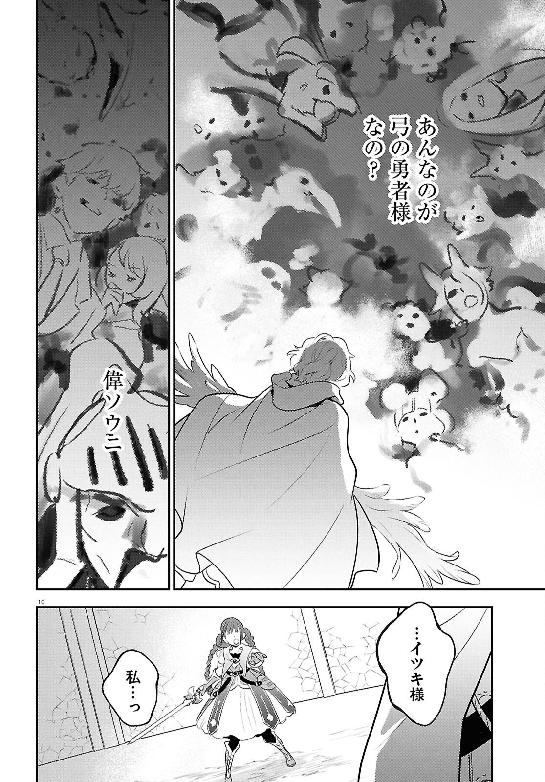盾の勇者の成り上がり 第127話 - Page 10