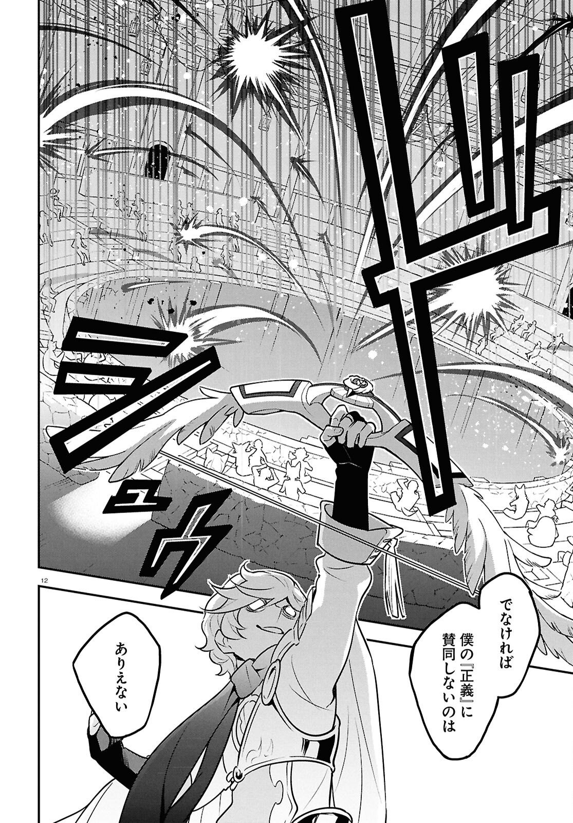 盾の勇者の成り上がり 第127話 - Page 12