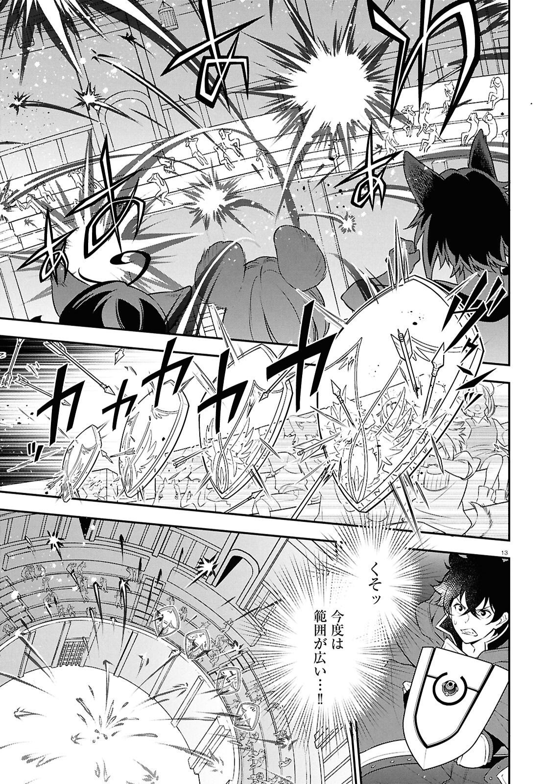盾の勇者の成り上がり 第127話 - Page 13