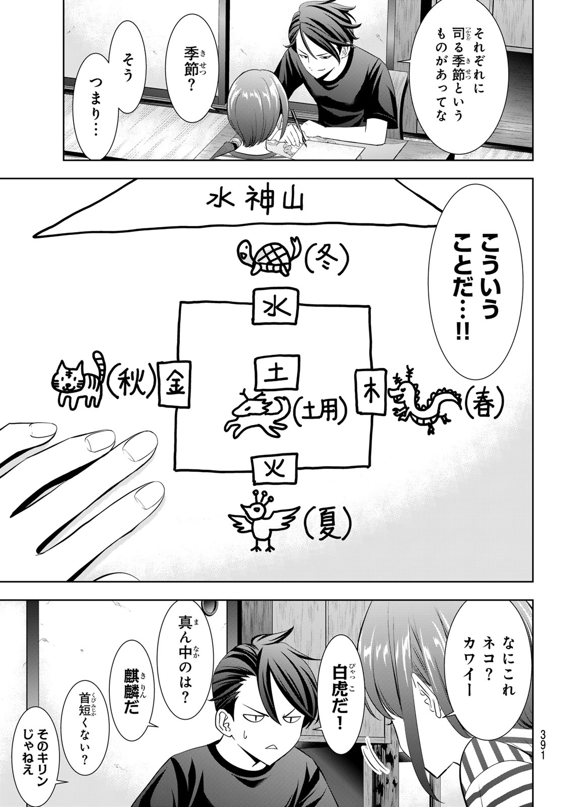 あの島の海音荘 第24話 - Page 11
