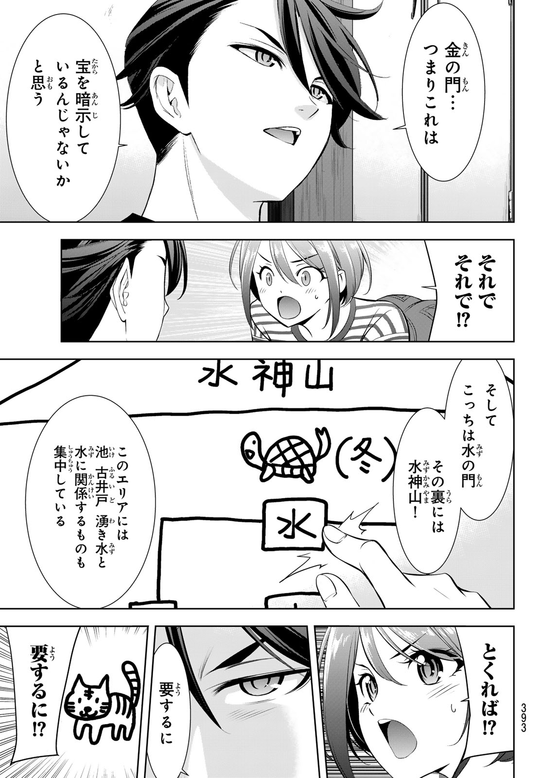 あの島の海音荘 第24話 - Page 13