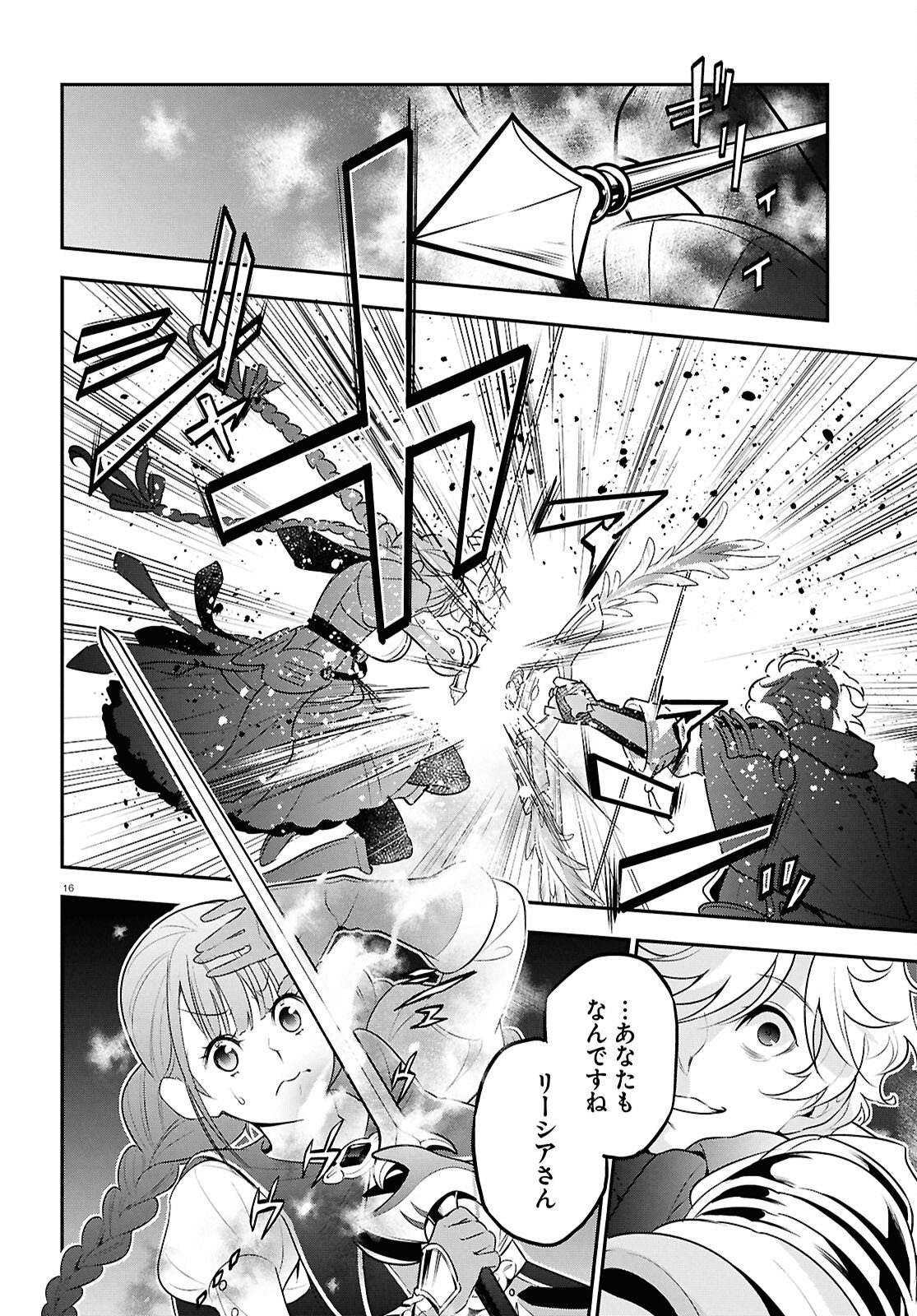 盾の勇者の成り上がり 第127話 - Page 16