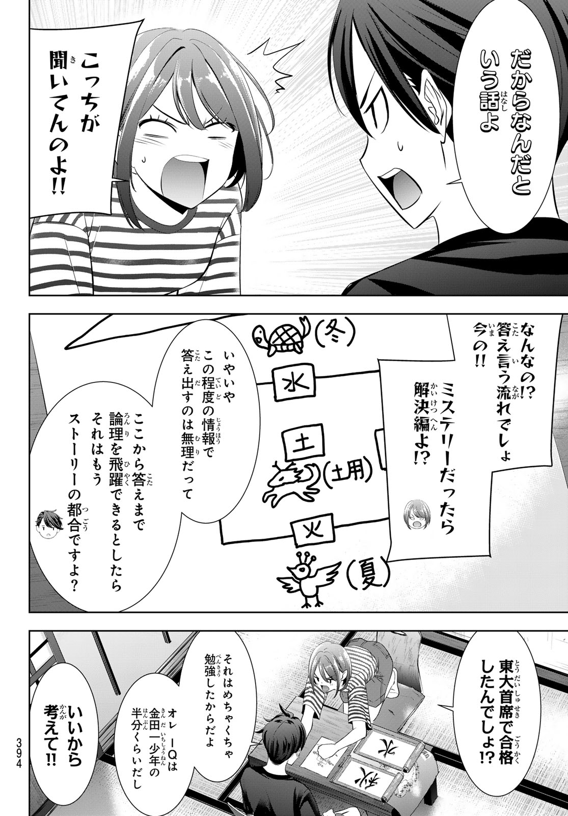 あの島の海音荘 第24話 - Page 14