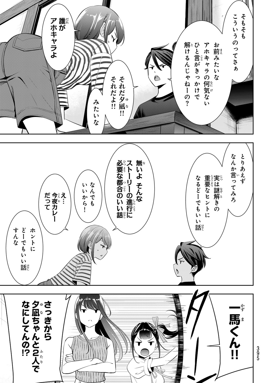 あの島の海音荘 第24話 - Page 15