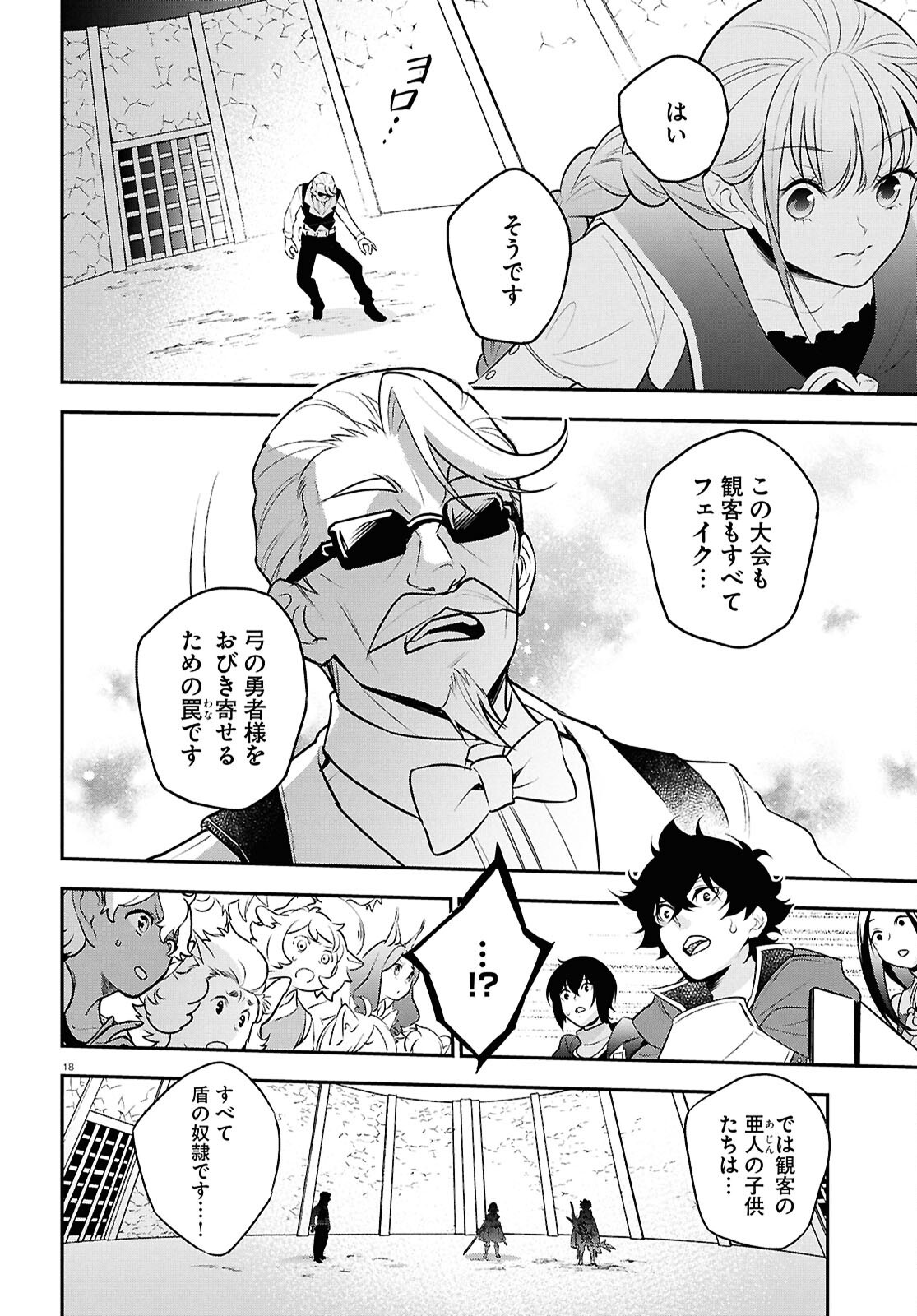 盾の勇者の成り上がり 第127話 - Page 18