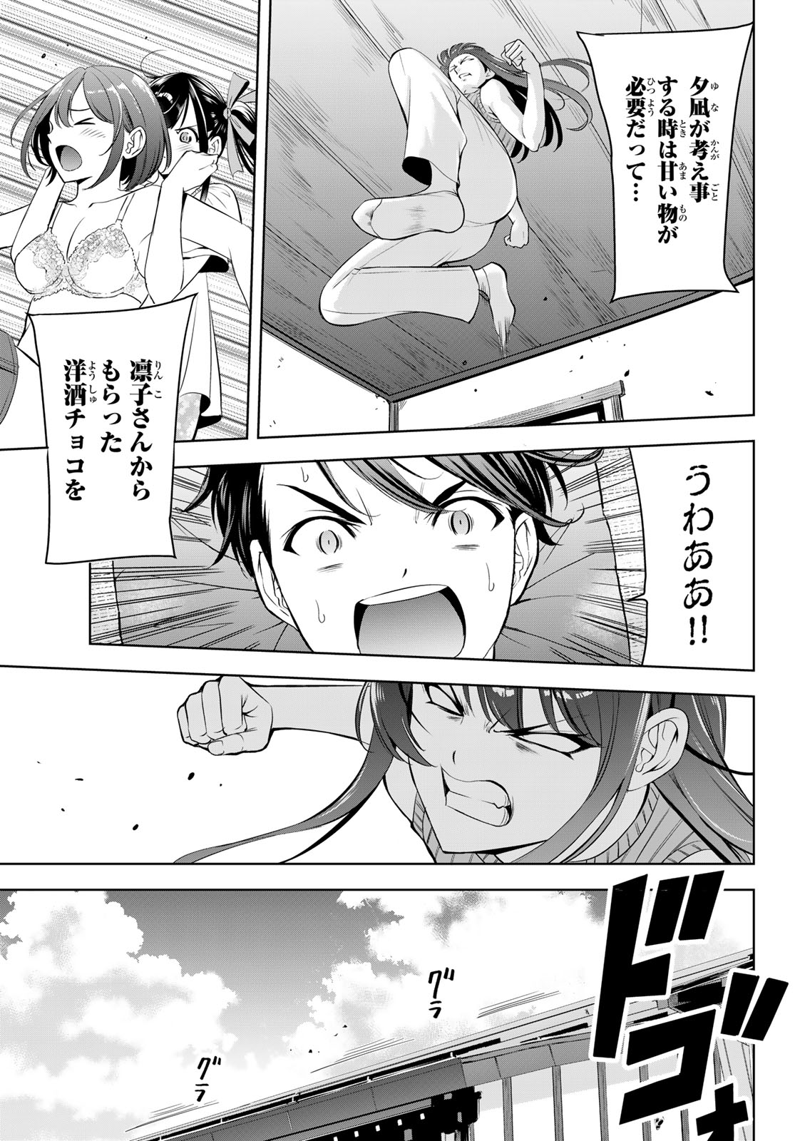 あの島の海音荘 第24話 - Page 17