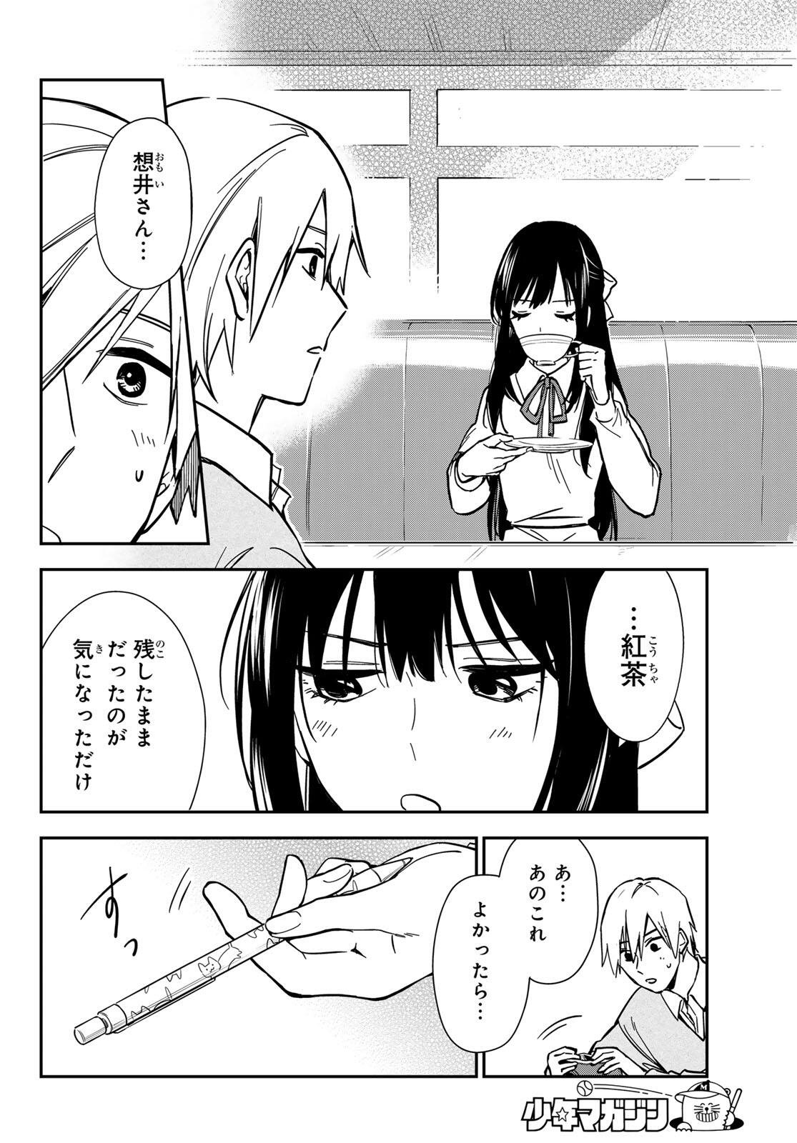 ズレた解釈のぼくら 第1話 - Page 38
