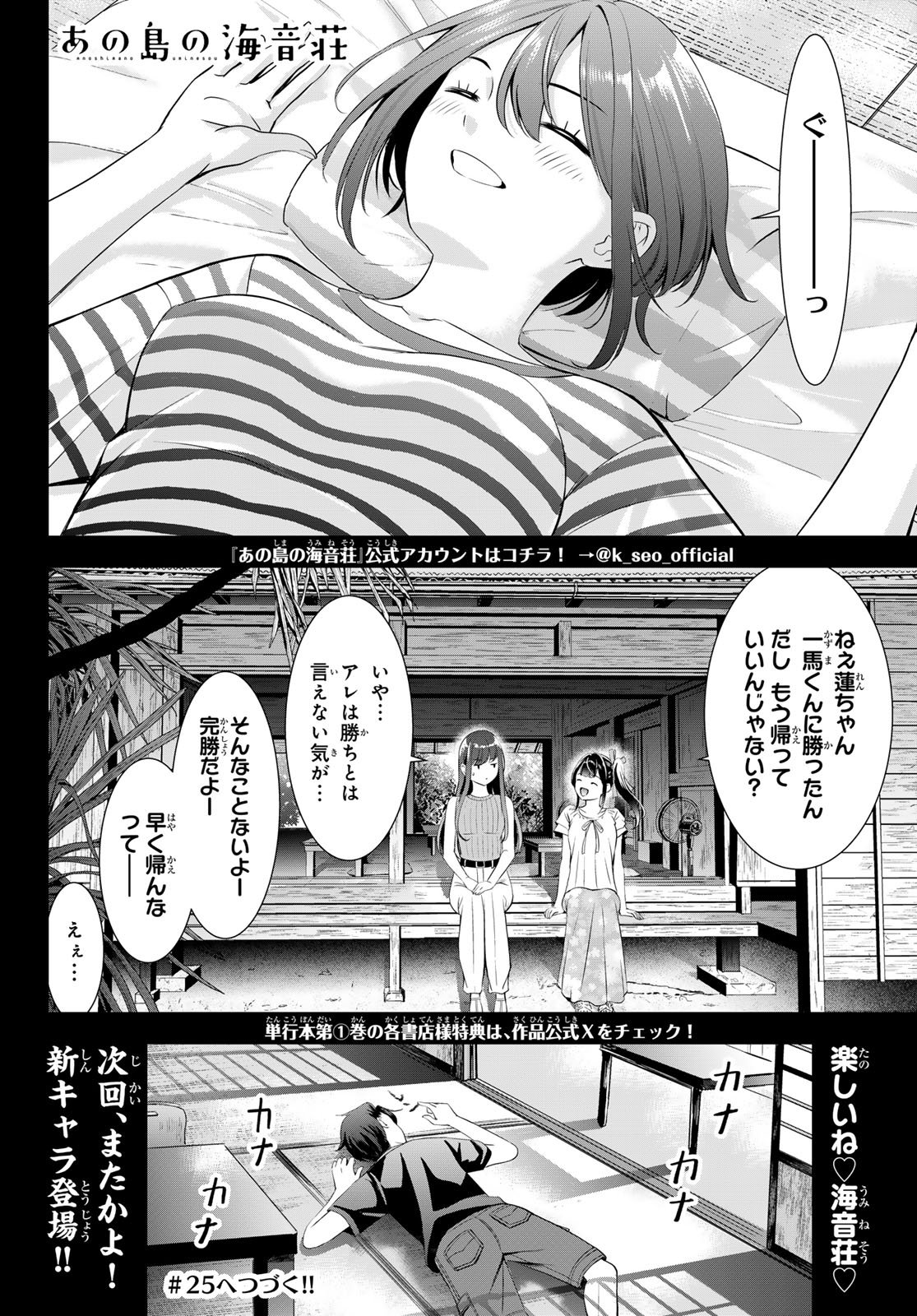 あの島の海音荘 第24話 - Page 18