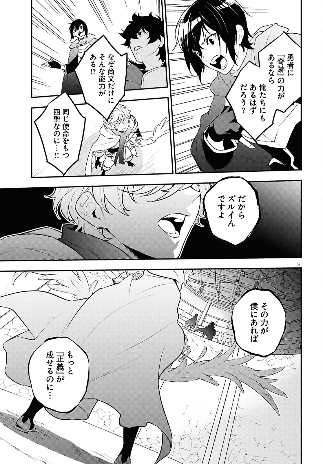 盾の勇者の成り上がり 第127話 - Page 21