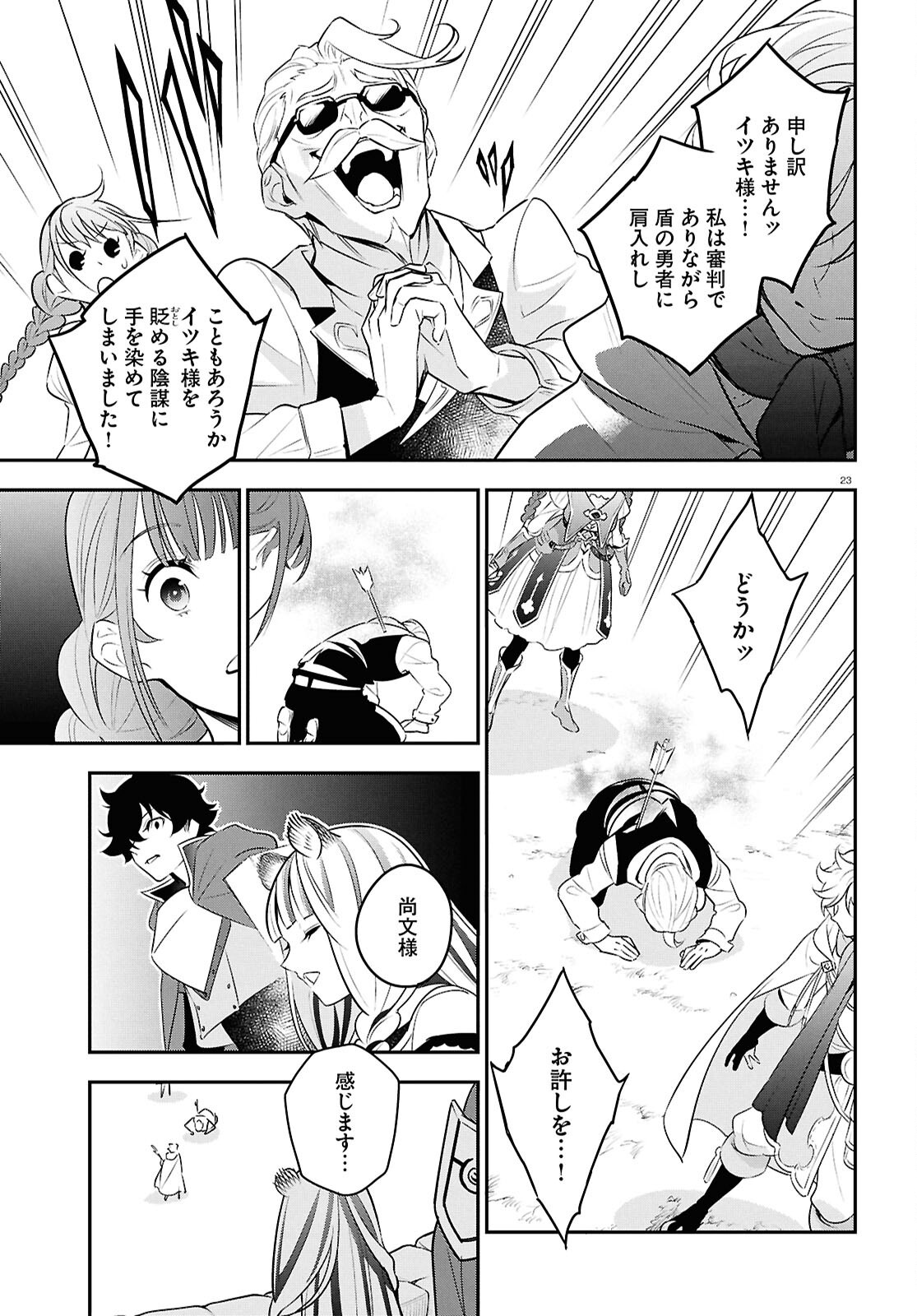 盾の勇者の成り上がり 第127話 - Page 23