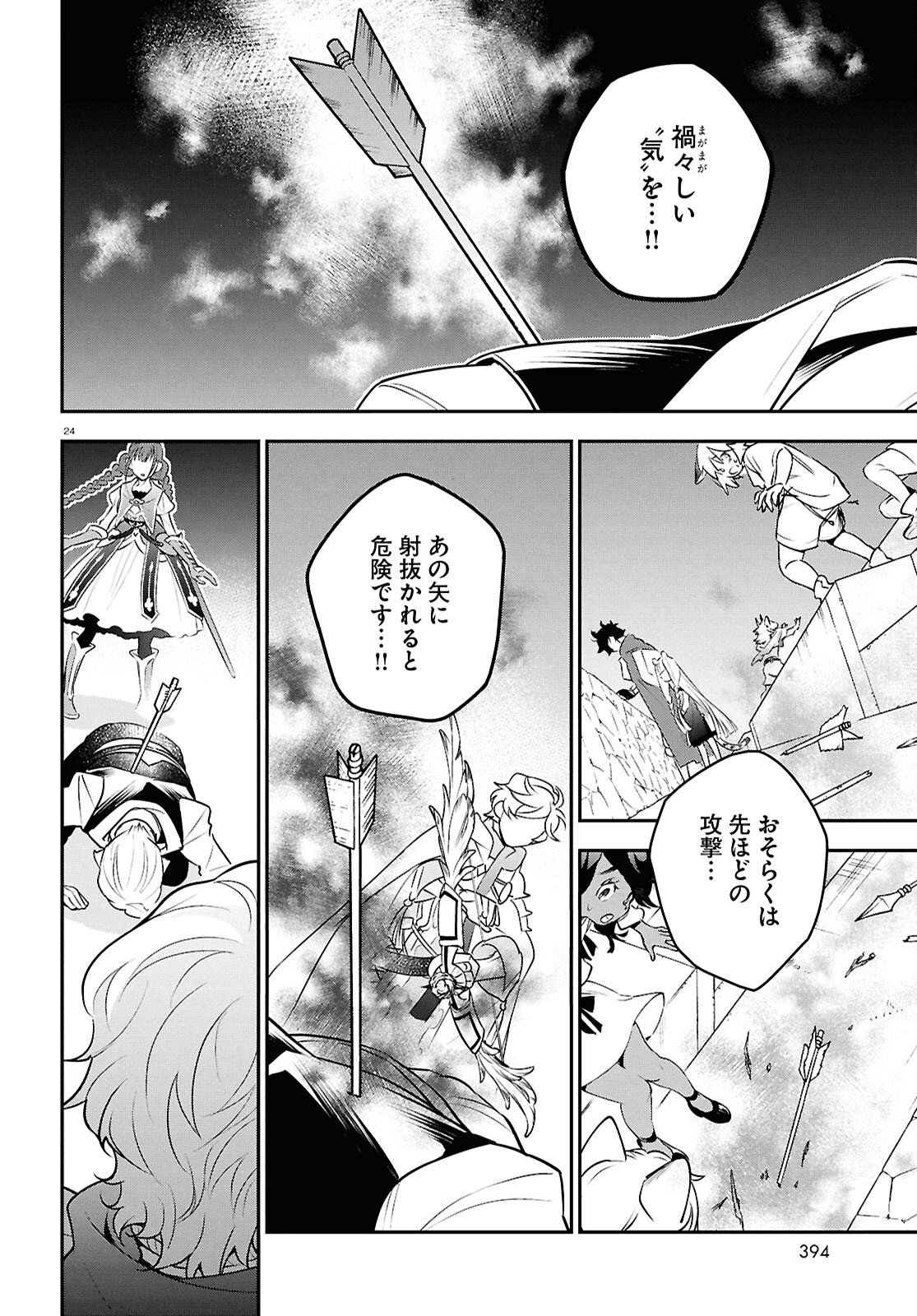 盾の勇者の成り上がり 第127話 - Page 24