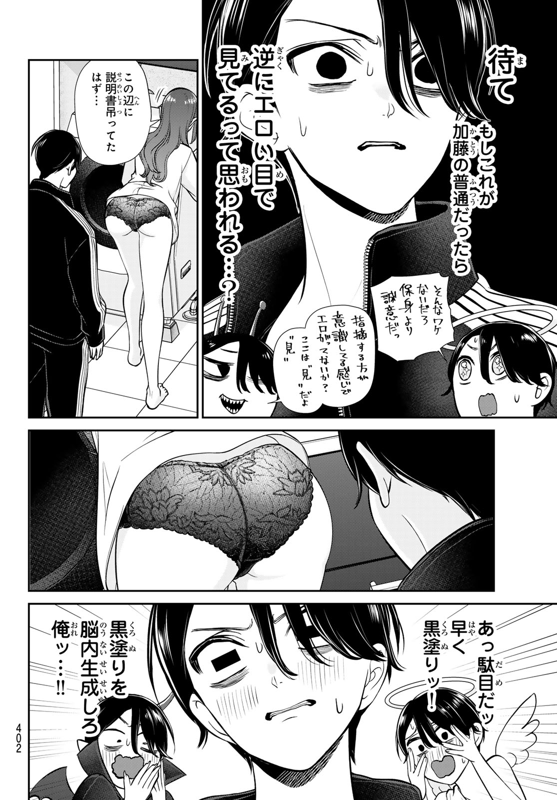 りりむホリック 第8話 - Page 2