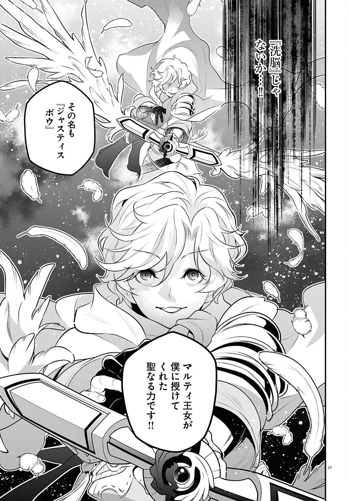 盾の勇者の成り上がり 第127話 - Page 27