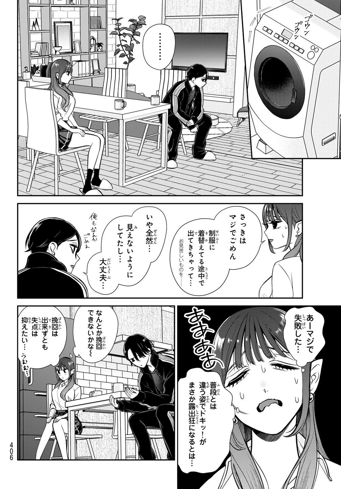 りりむホリック 第8話 - Page 6