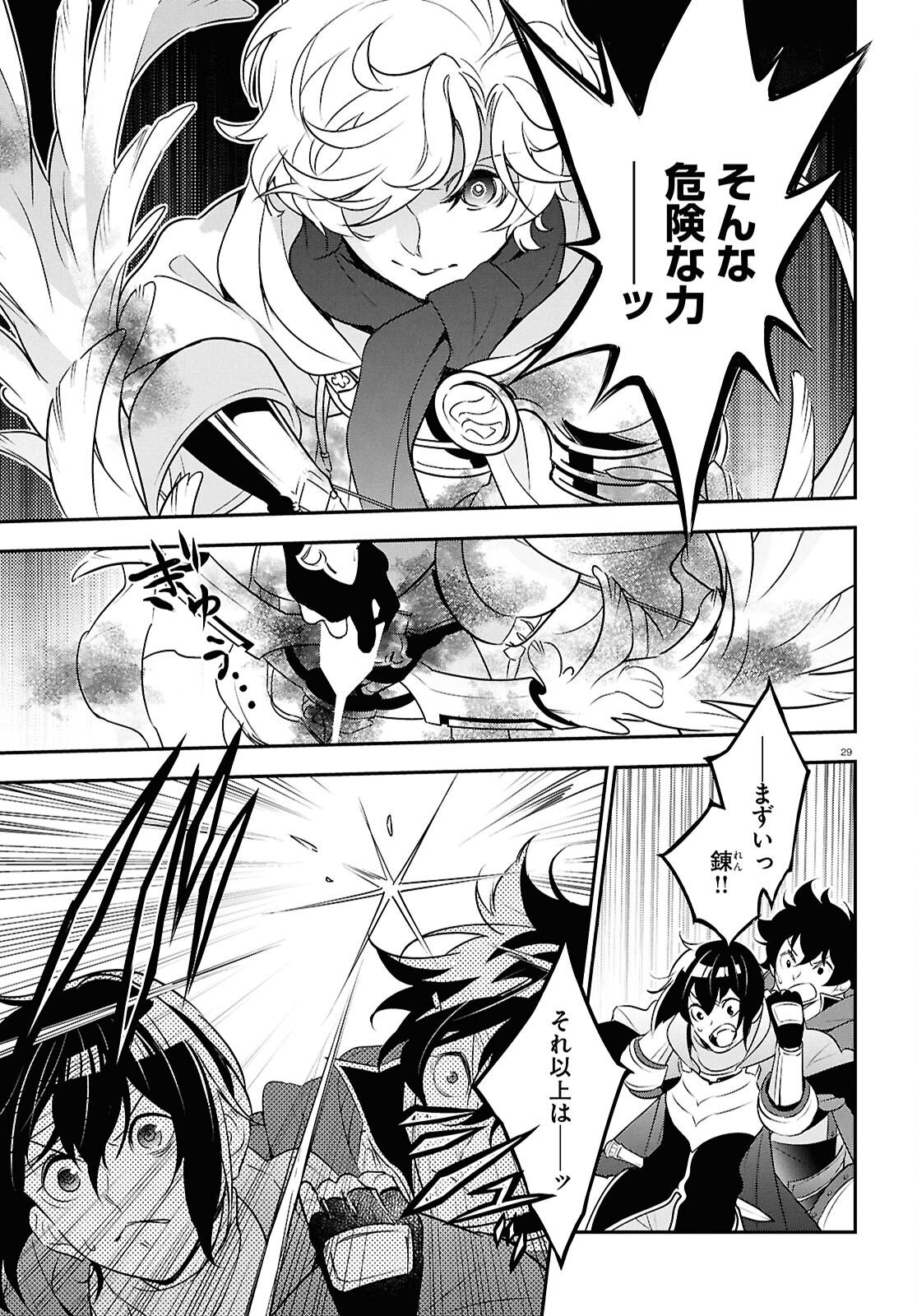 盾の勇者の成り上がり 第127話 - Page 29