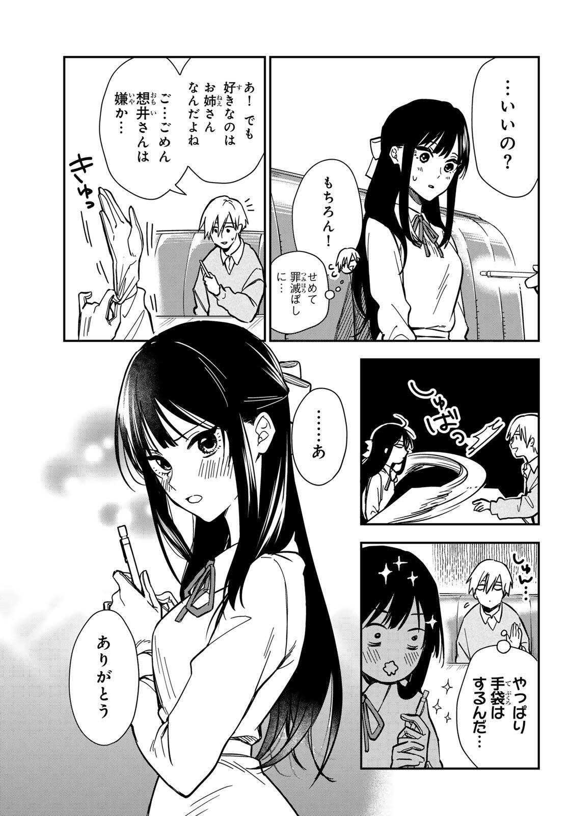 ズレた解釈のぼくら 第1話 - Page 39