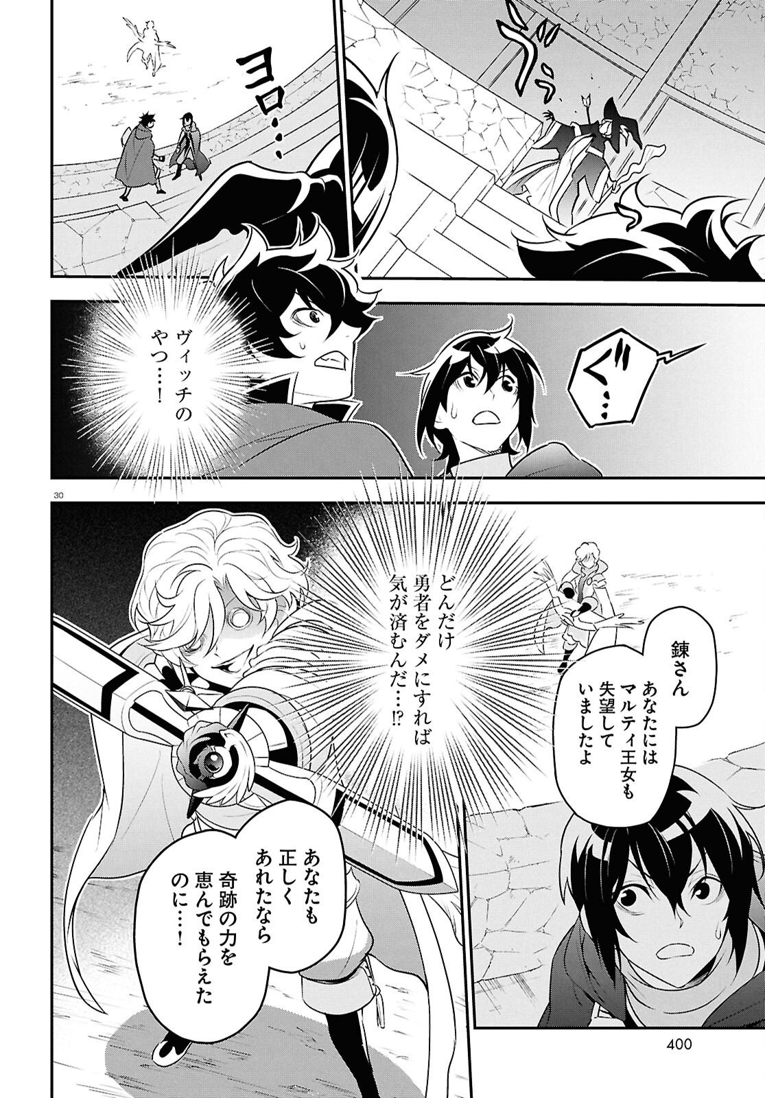 盾の勇者の成り上がり 第127話 - Page 30