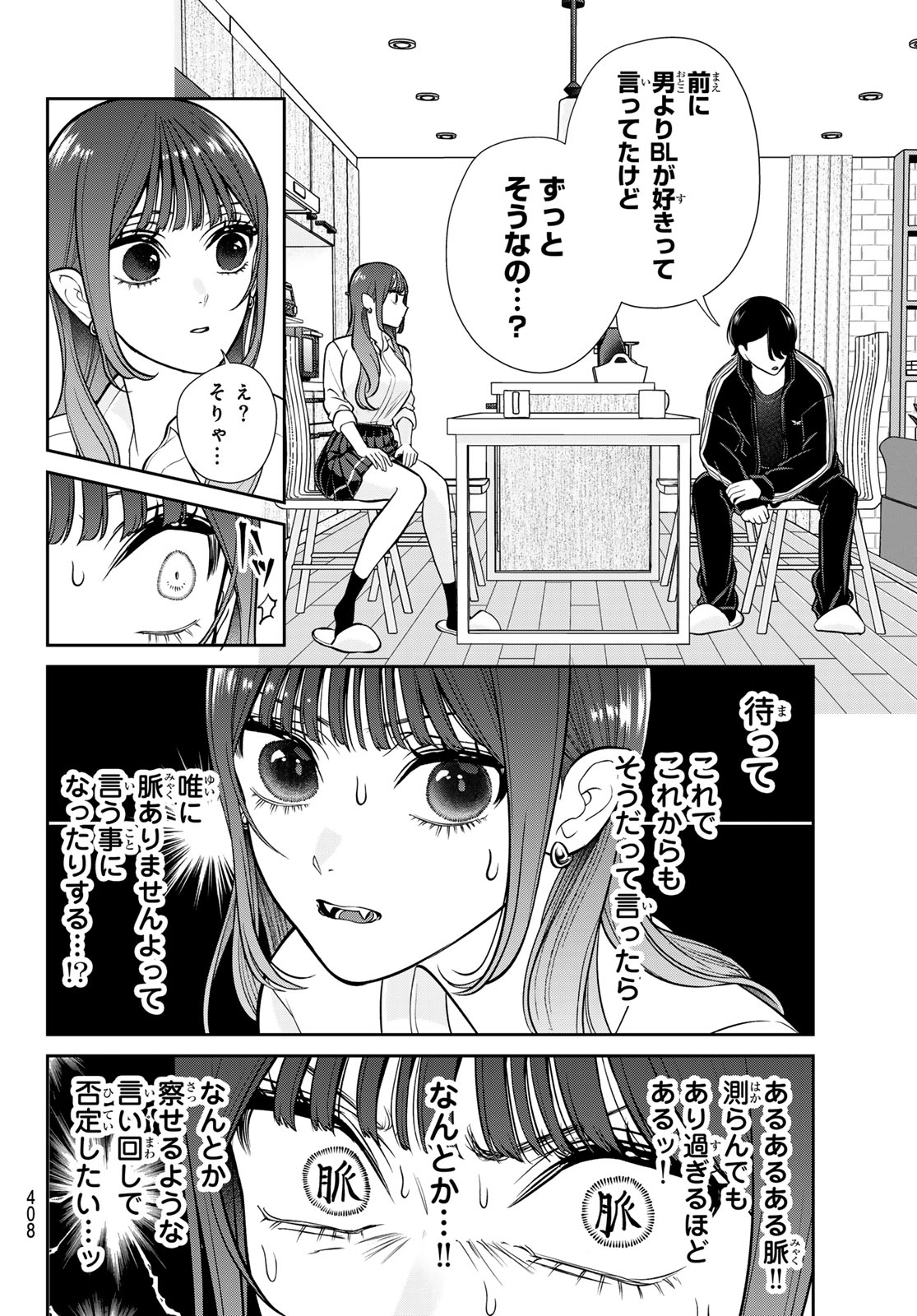 りりむホリック 第8話 - Page 8