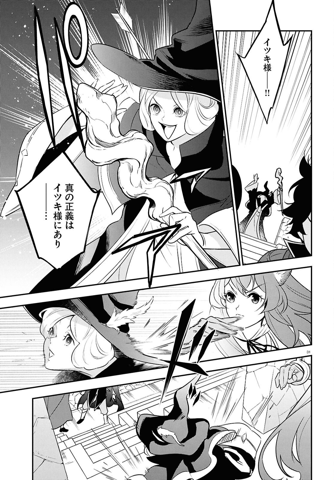 盾の勇者の成り上がり 第127話 - Page 31