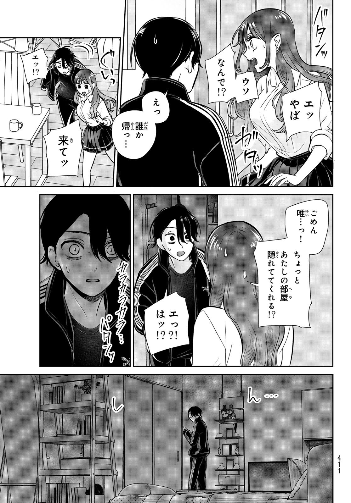 りりむホリック 第8話 - Page 11