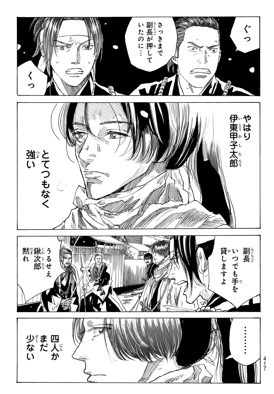  第227話 - Page 5