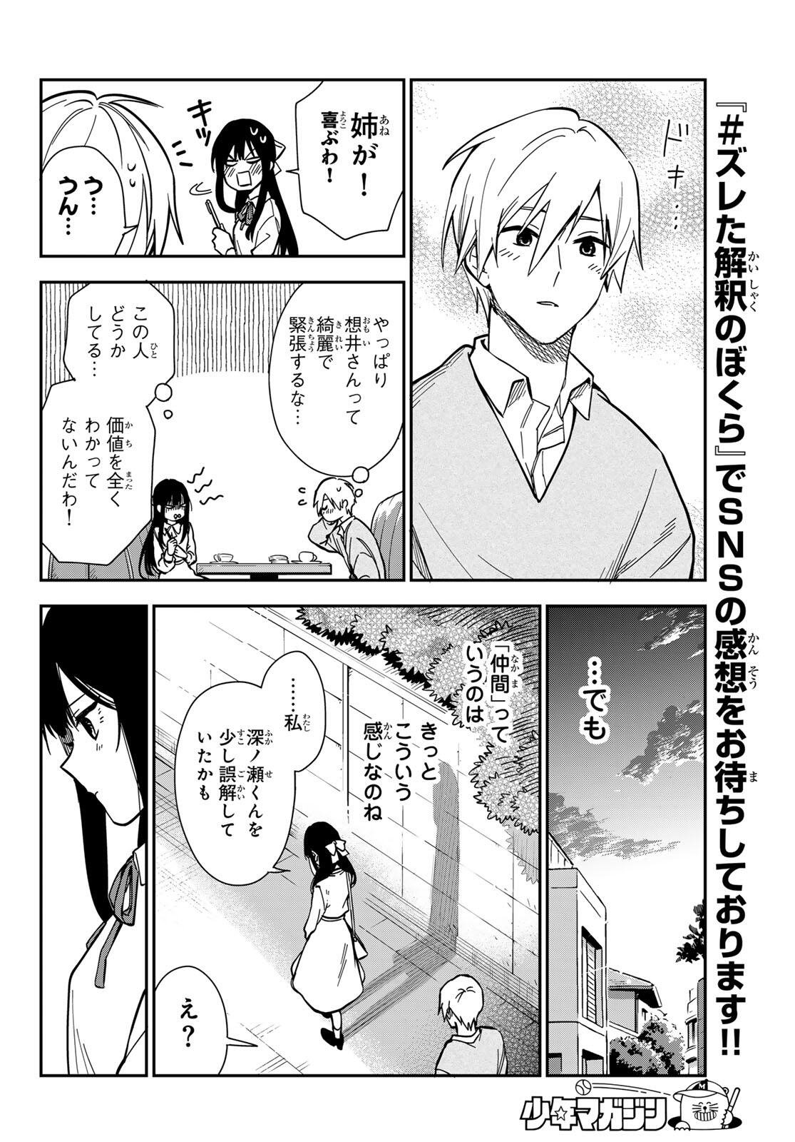 ズレた解釈のぼくら 第1話 - Page 40
