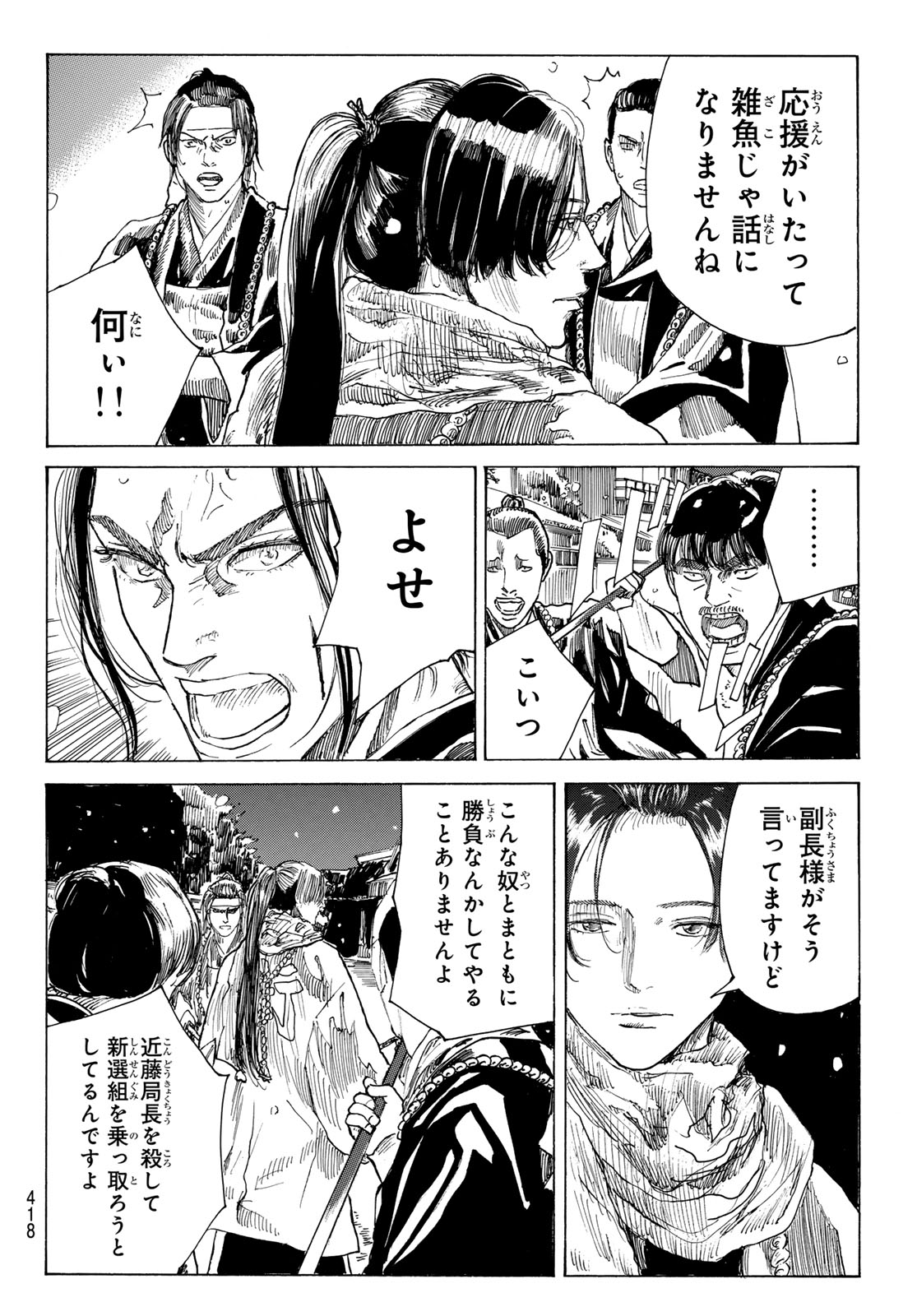  第227話 - Page 6