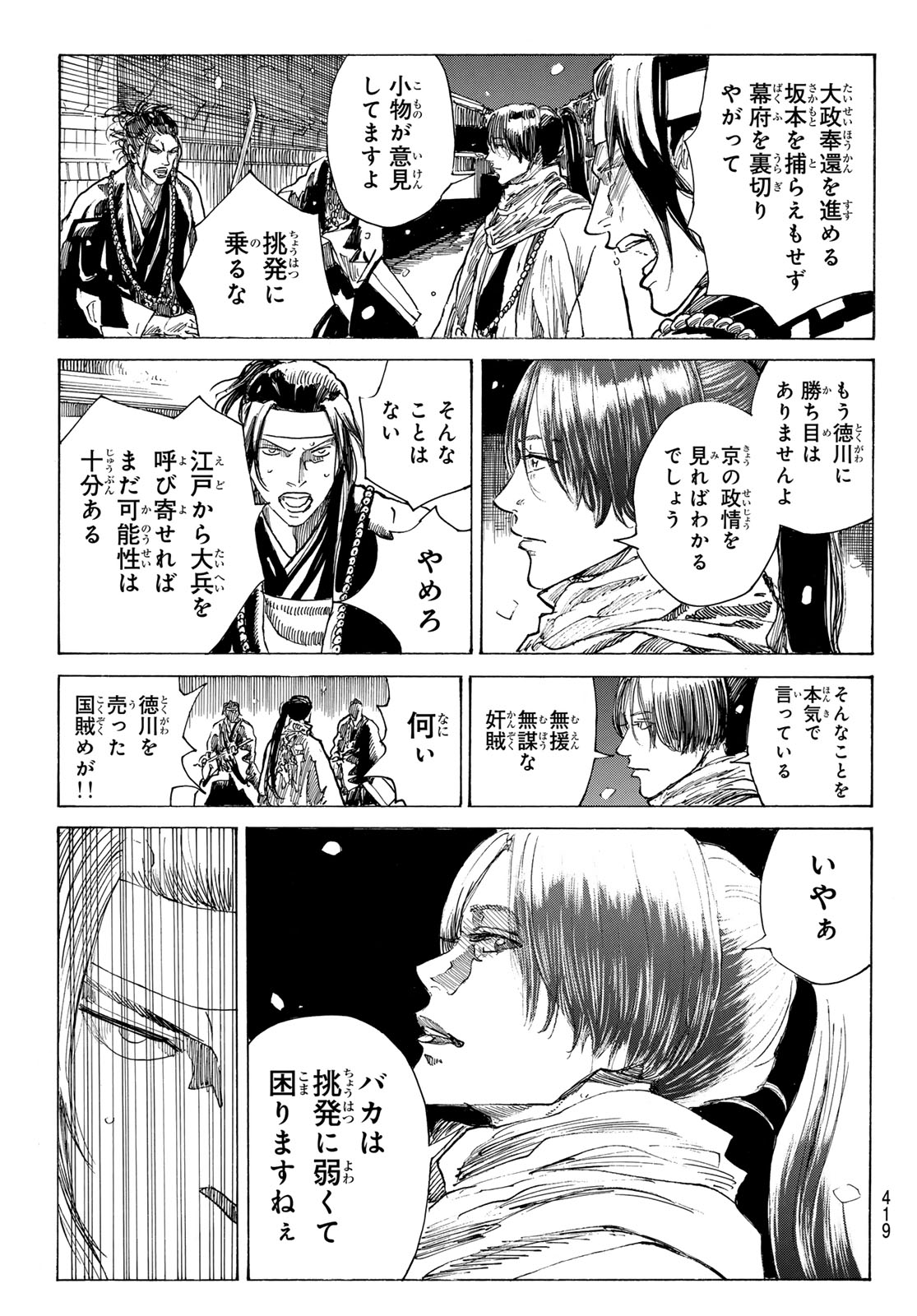  第227話 - Page 7