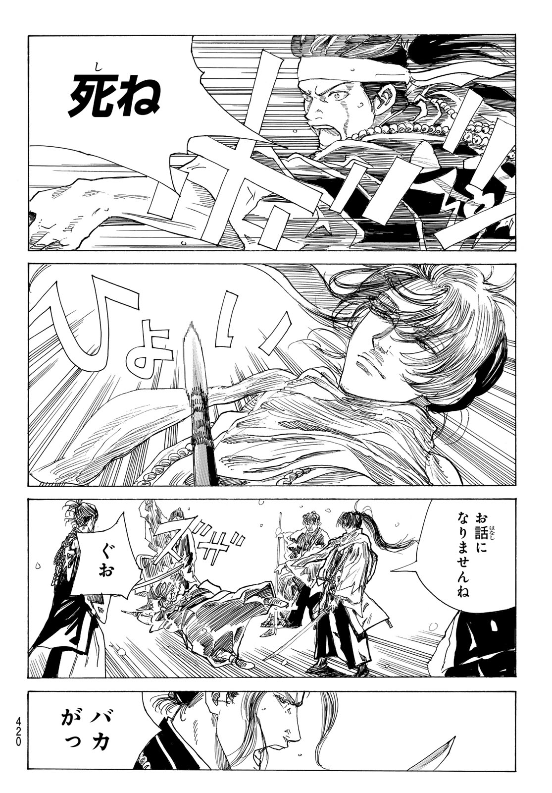  第227話 - Page 8