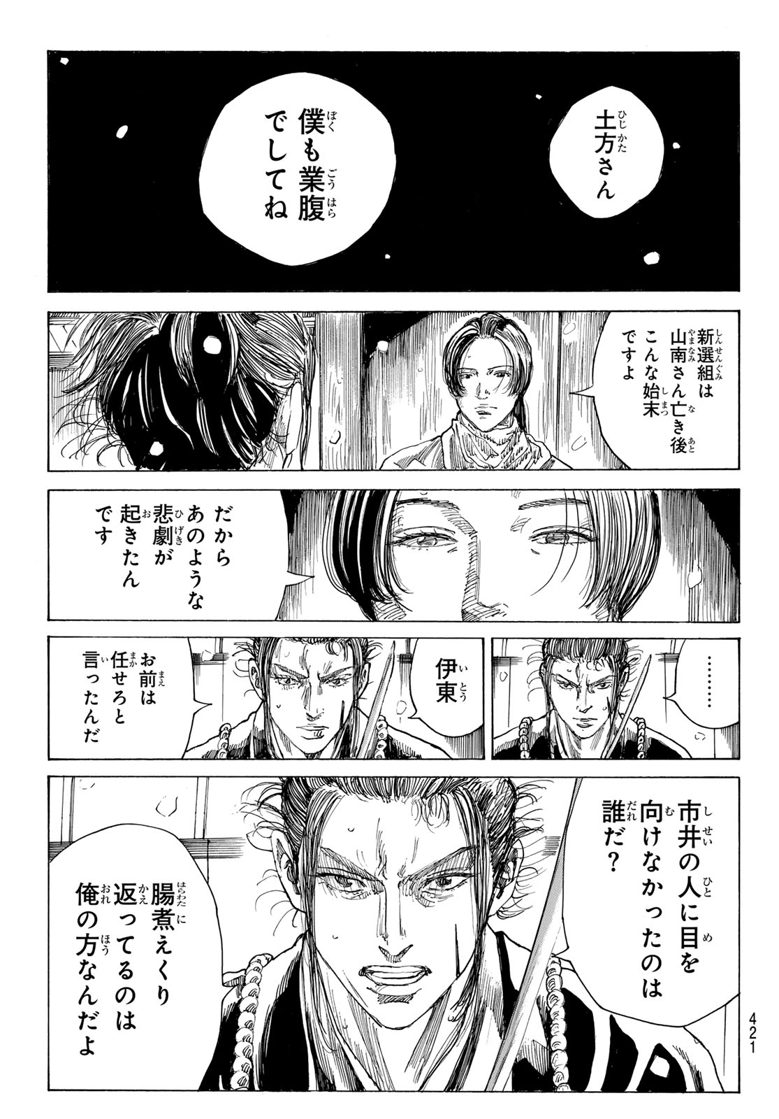  第227話 - Page 9