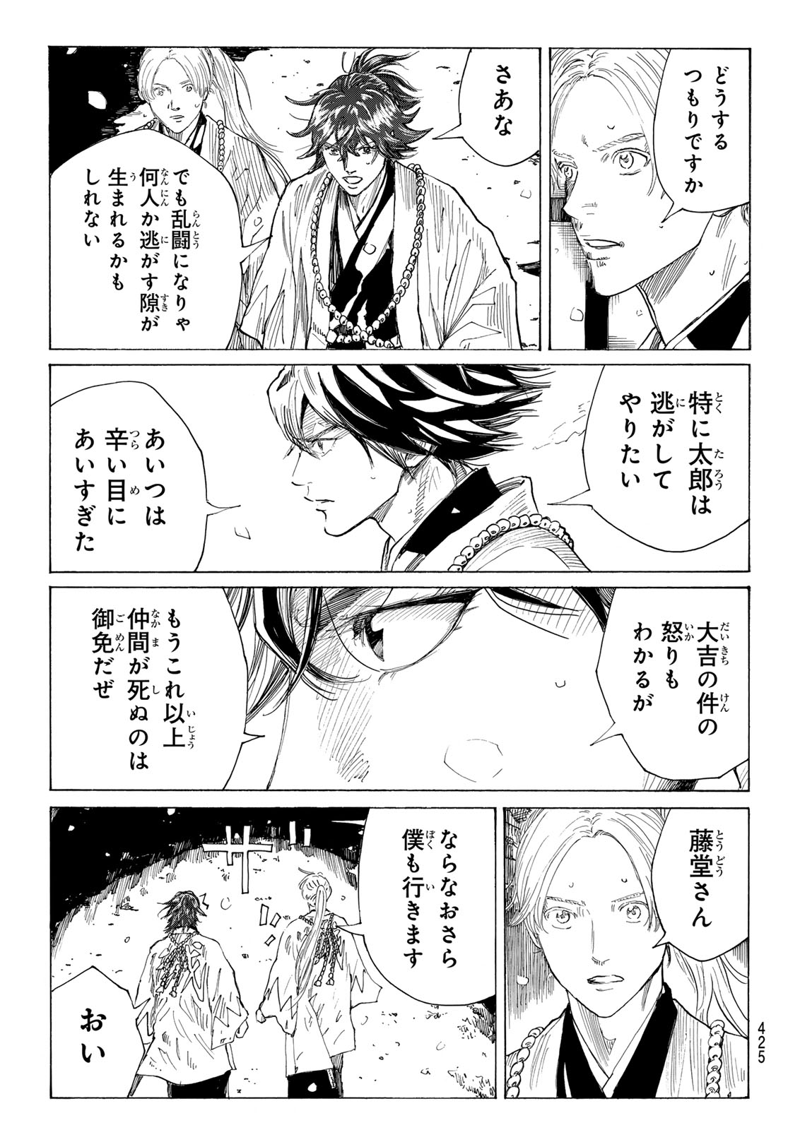  第227話 - Page 13
