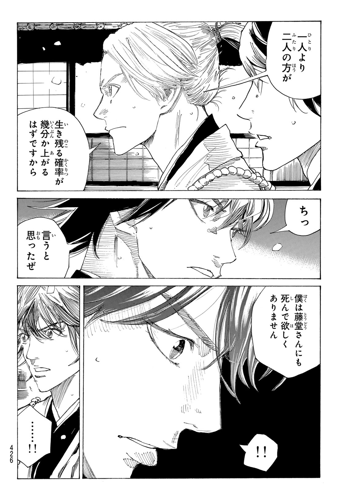  第227話 - Page 14