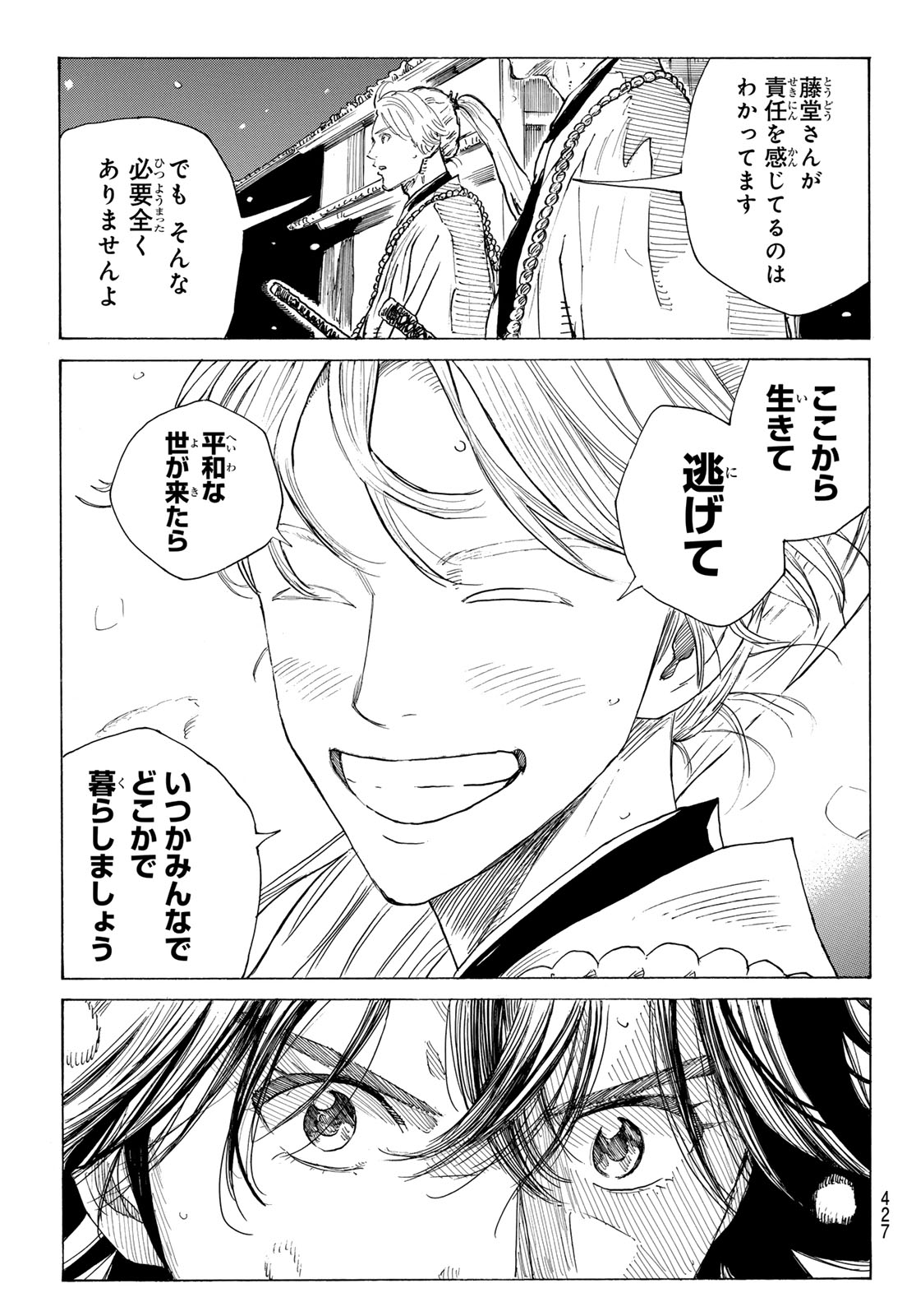  第227話 - Page 15