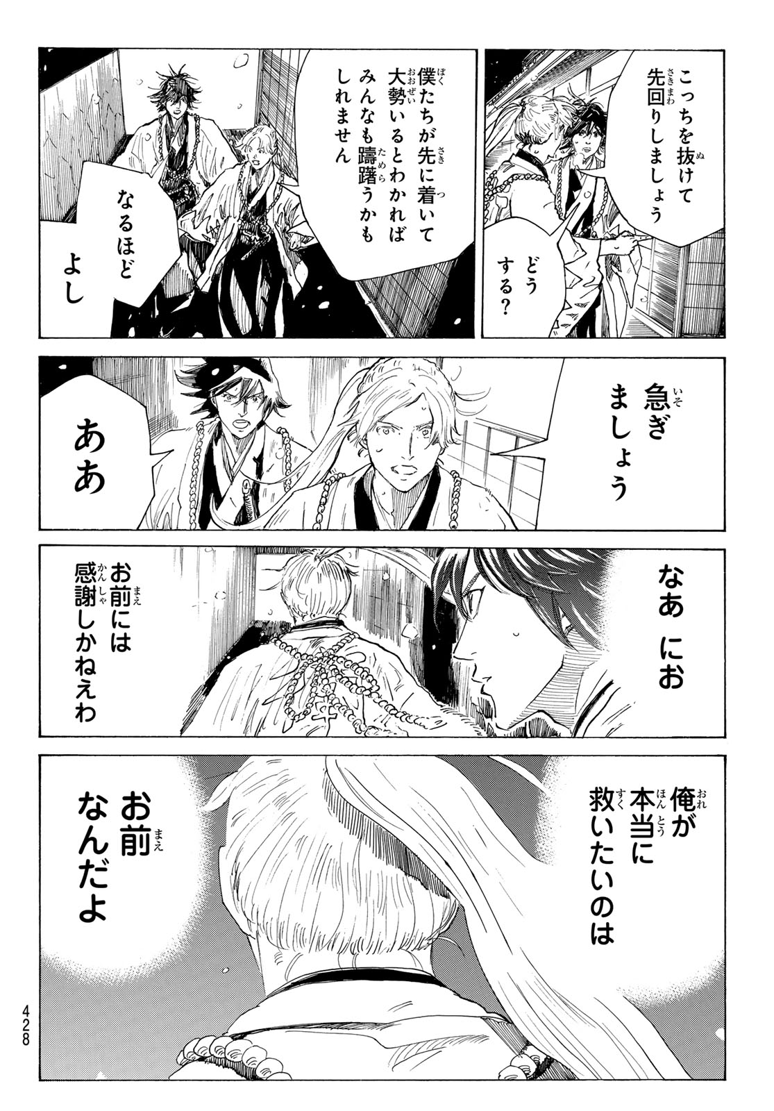  第227話 - Page 16