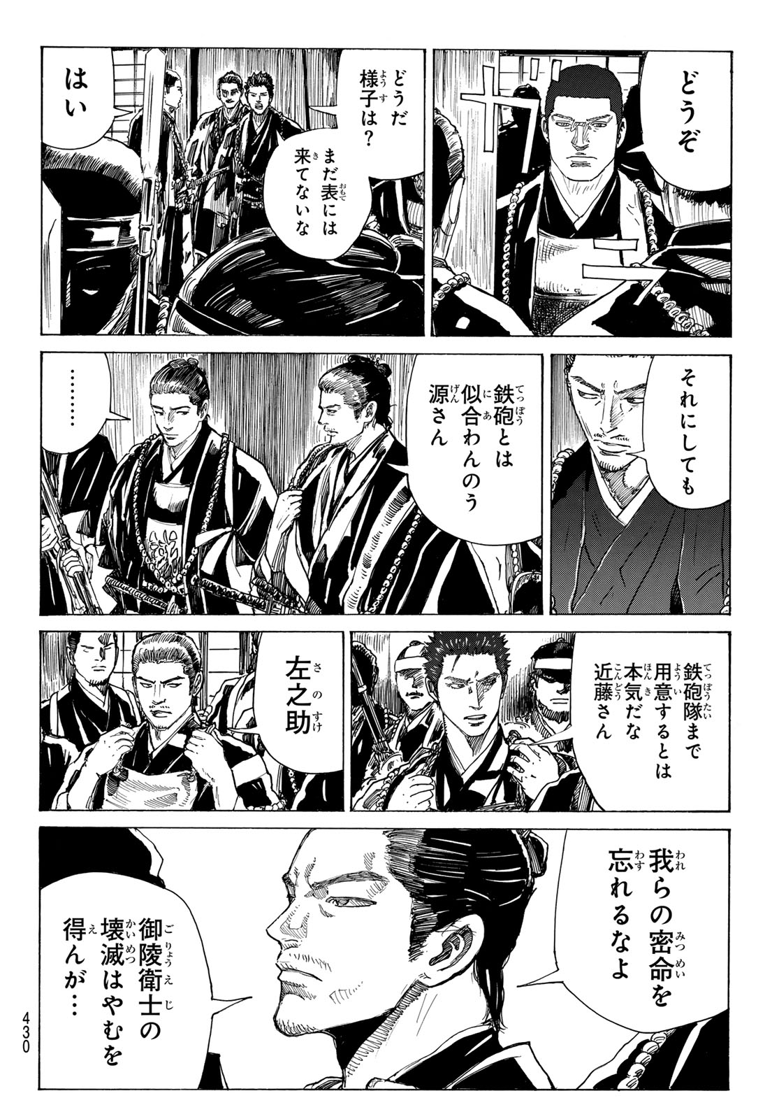  第227話 - Page 18