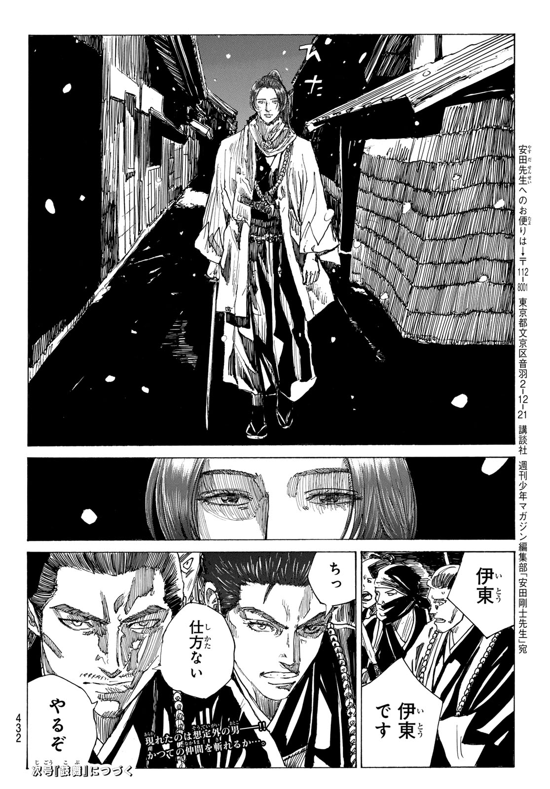  第227話 - Page 20